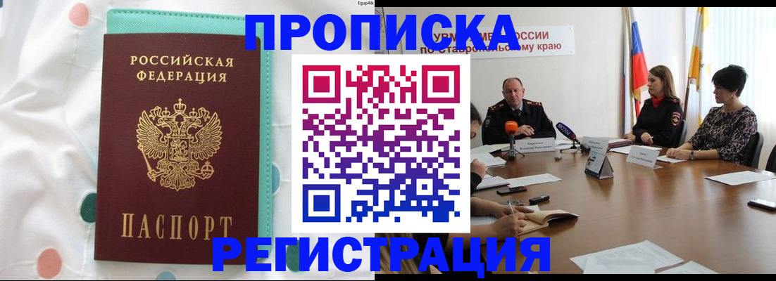 прописка в квартире в Трубчевске