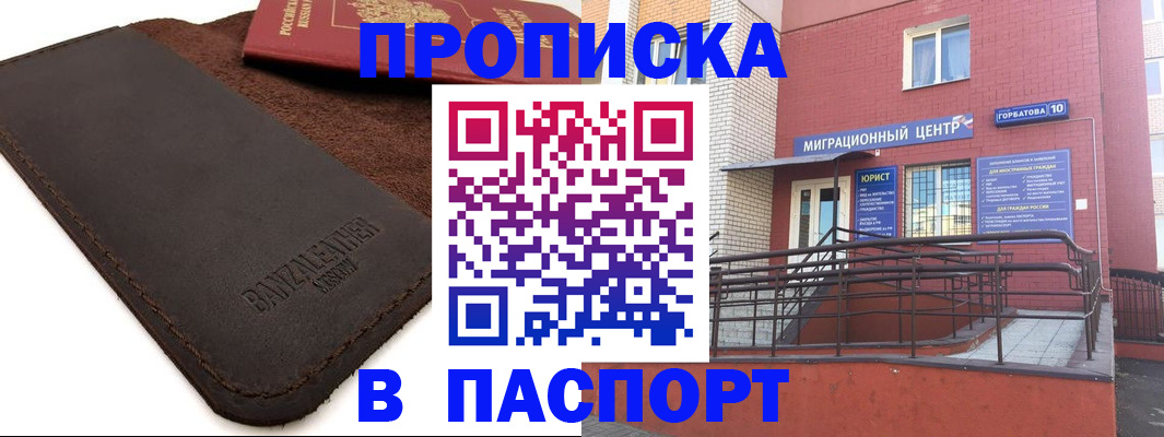 прописка ребенка в Трубчевске