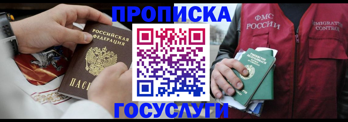 временная регистрация в квартире в Трубчевске