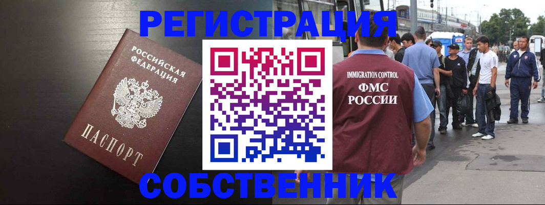 прописка от собственника в Трубчевске